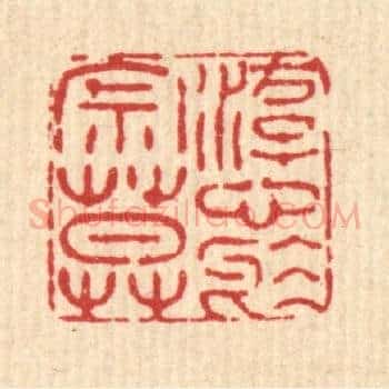 游心于寂寞
