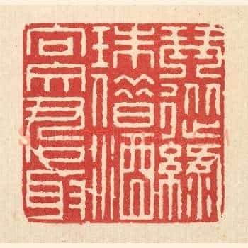 琴从绿珠借，酒向文君取