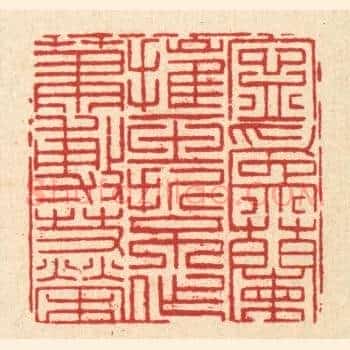 宁爲兰摧玉折，不作萧敷艾荣