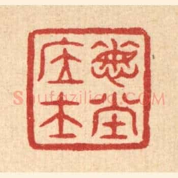 悔堂居士