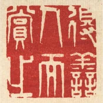 得善人而赏之
