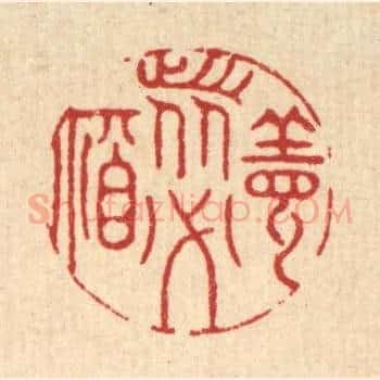 善者必福