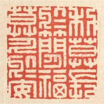 利莫长于简，福莫久于安