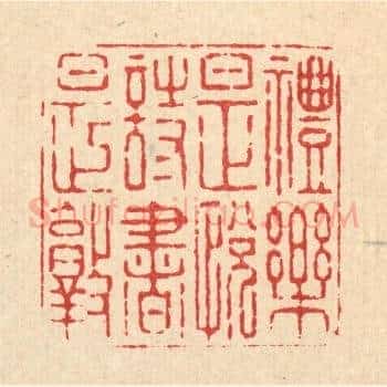 礼乐是悦诗书是敦