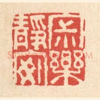 寂静安乐