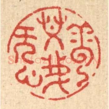 云共我无心