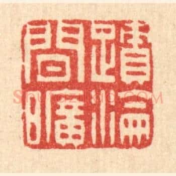 迹沦闲旷