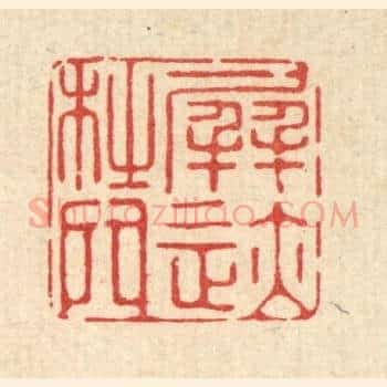 屏迹杜门