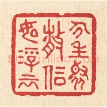 人生聚散,信如浮云
