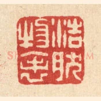 浩然物表