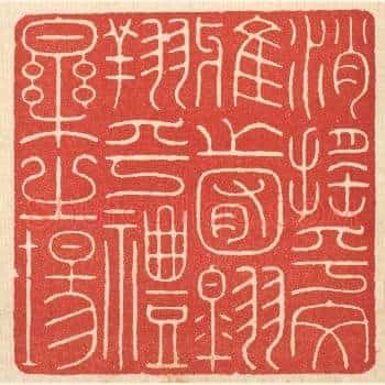 消摇乎文雅之囿，翱翔乎礼乐之场