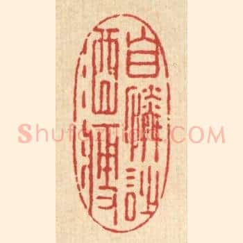 自怜诗酒瘦