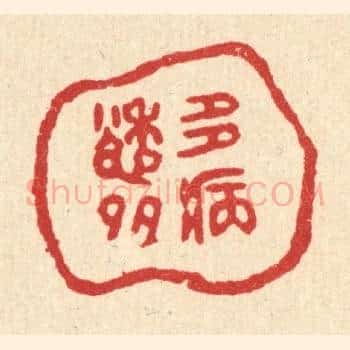 多愁多病