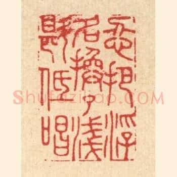 忍把浮名换了浅斟低唱