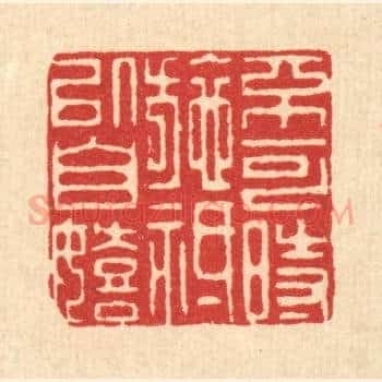 不可时施，祗以自嬉