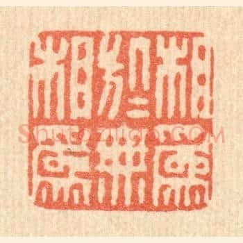 相爲于无相爲