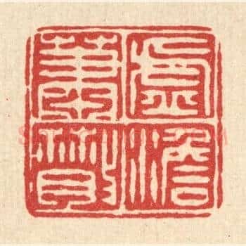 虚澹萧散