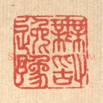 无敢逸豫
