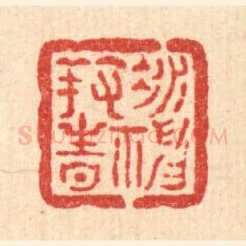 凝神养性