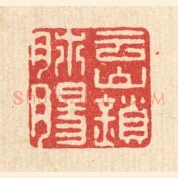 云山锁肺肠