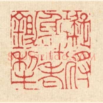 拟将身世老鉏犂