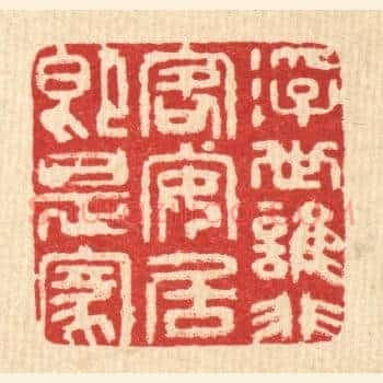 浮世谁非客，安居即是家