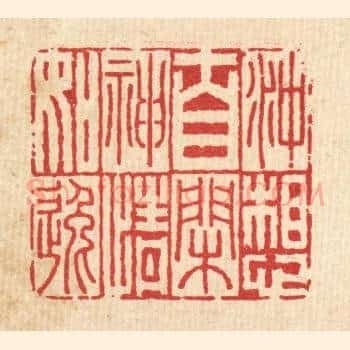 沖想自閑，神情如逸