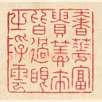 奢华富贵，算来皆过眼之浮云