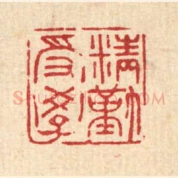 精勤受学