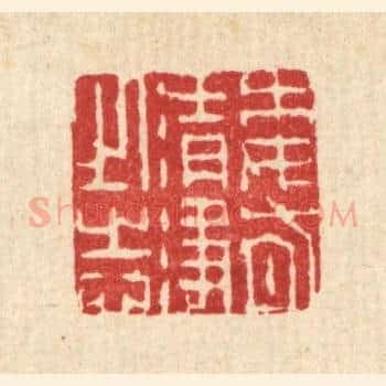 委有清净之志