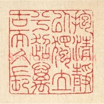抱清静以独立兮，超万古而久长