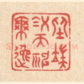 坐端凝而神爽逸