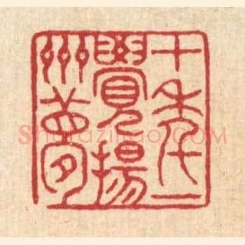 十年一觉扬州梦