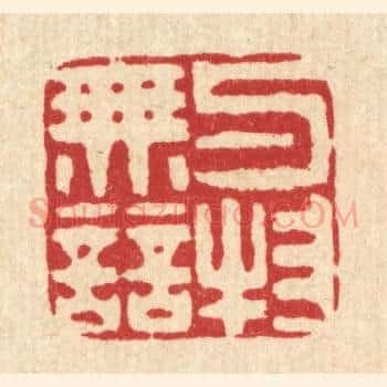 与物无竞