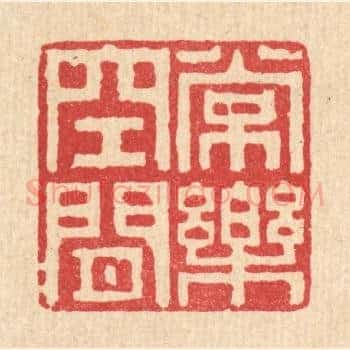 常乐空闲