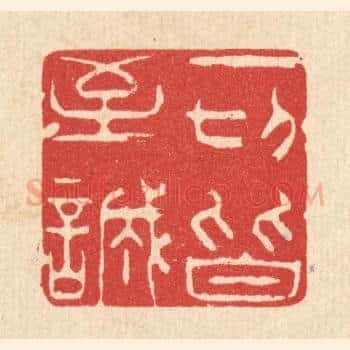 一切皆至诚