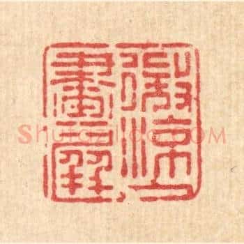 微凉入画屏