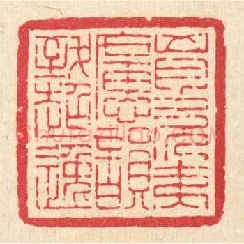 胷次夷旷，韵致超逸