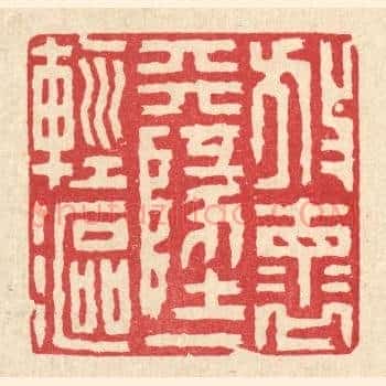 放怀天地一轻沤