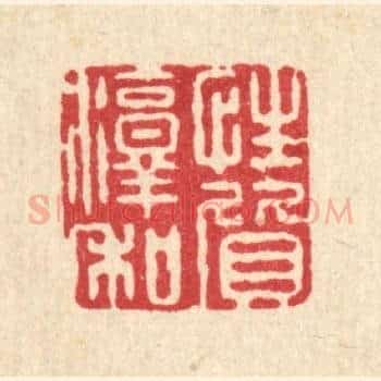 性质淳和