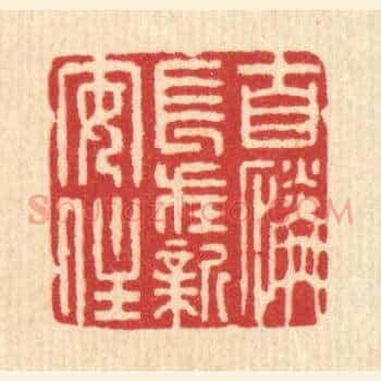 自怜长在新安在