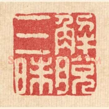 解脱三昧