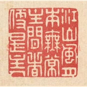 江山风月本无常,主闲者便是主人