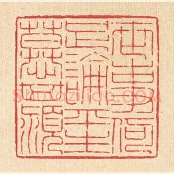 世事何足论,平生慕箕颍