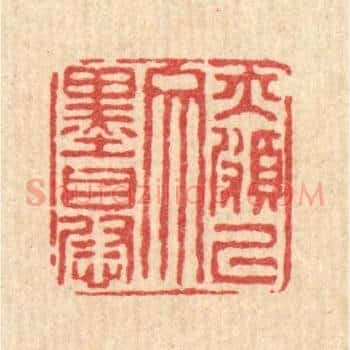 亦颇以文墨自慰
