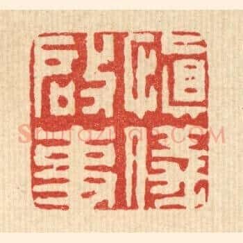 慎仪启事