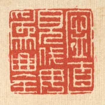 宁直见伐,毋爲曲全