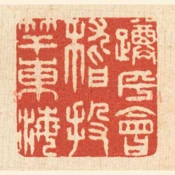 蹲乎会稽，投竿东海