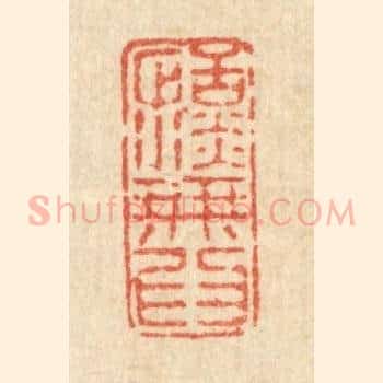 恬淡无爲