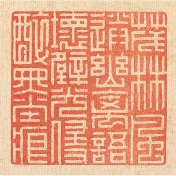 茂林风送幽禽语，坏壁光侵醉墨痕